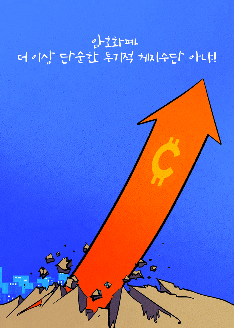 [코툰] ˝암호화폐, 더 이상 단순한 투기적 헤지수단 아냐˝:코인리더스