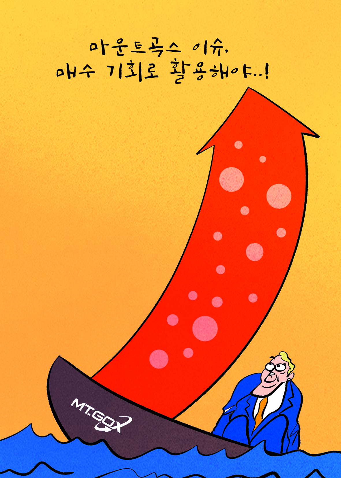 [코툰] “마운트곡스 이슈, 매수 기회로 활용해야”:코인리더스