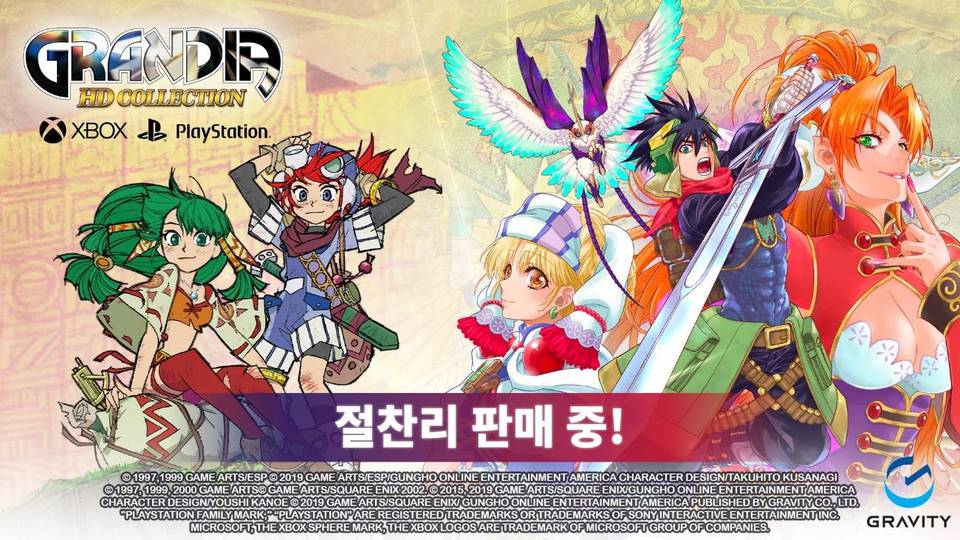 그라비티, ‘그란디아 HD 컬렉션’ 소니 PS4 아시아 버전 출시