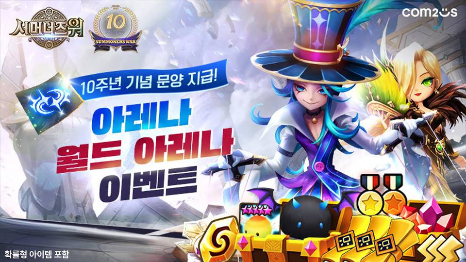 컴투스 ‘서머너즈 워’, 월드 아레나 이벤트.. ’10주년 기념 문양 획득 기회’