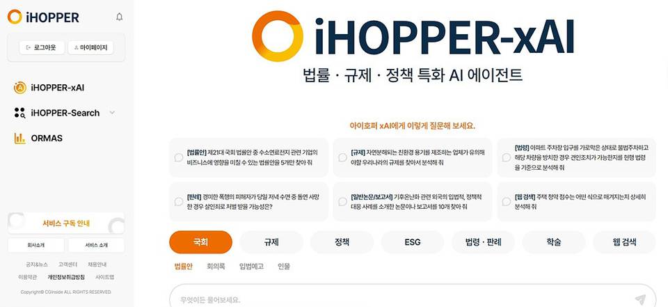 [생성 AI 길라잡이] 법률·규제·논문·ESG 인공지능 비서 ‘아이호퍼-xAI’