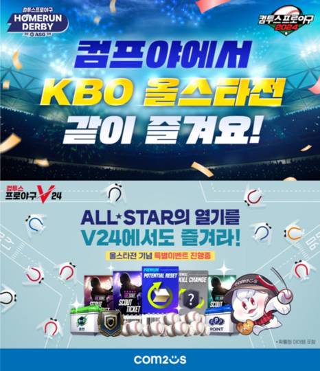 야구 게임 ‘컴프야’와 ‘판타스틱 베이스볼’ 현장 이벤트로 ‘눈길’
