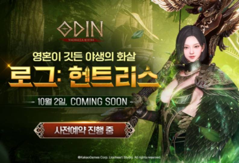 발할라 라이징’ 신규 전직 ‘헌트리스’ 사전 등록
