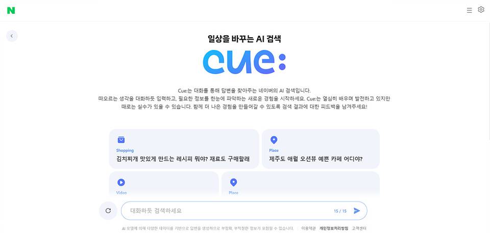 네이버 AI 검색 서비스, 어디까지 써봤니