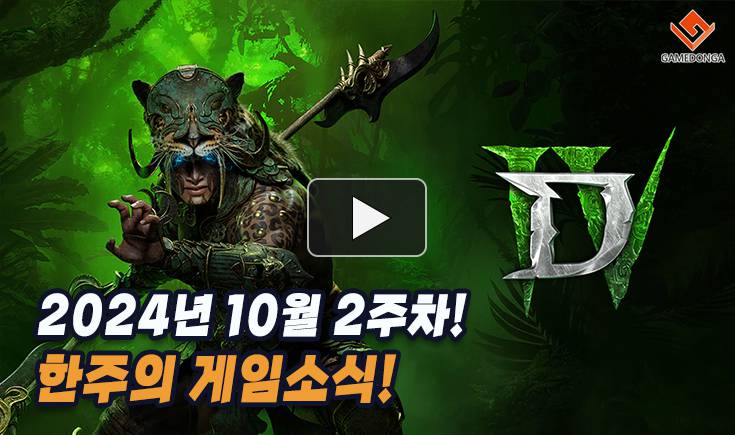 [동영상] “문열어 이놈들아 ㅠㅠ” 이틀간 유부남 울린 디아4 확장팩