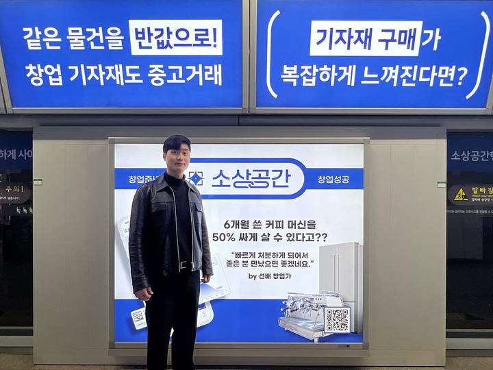 [2024 고려대] 스페이스점프 “자영업·소상공인 기자재의 모든 것, 소상공간”