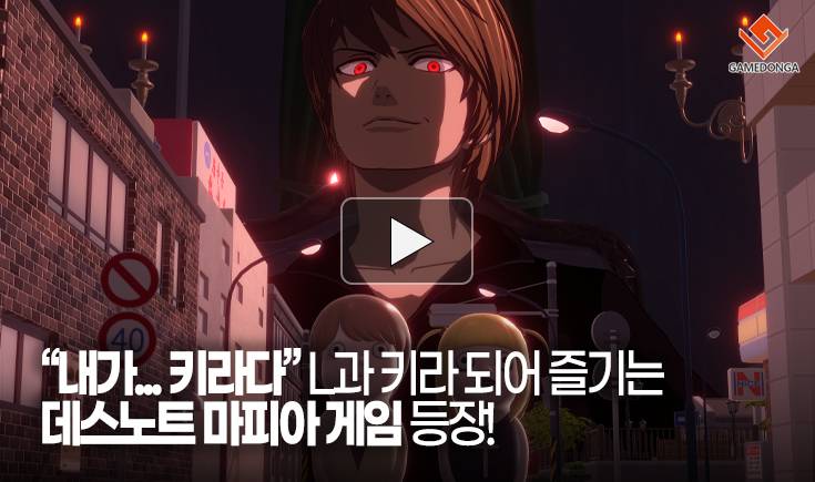 [동영상] “내가… 키라다” L과 키라 되어 즐기는 데스노트 마피아 게임 등장!