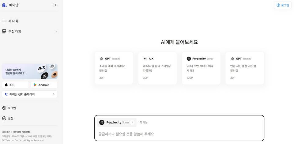 [생성 AI 길라잡이] 8종의 AI 모델 골라 쓰는 ‘SKT 에이닷’ 웹 버전