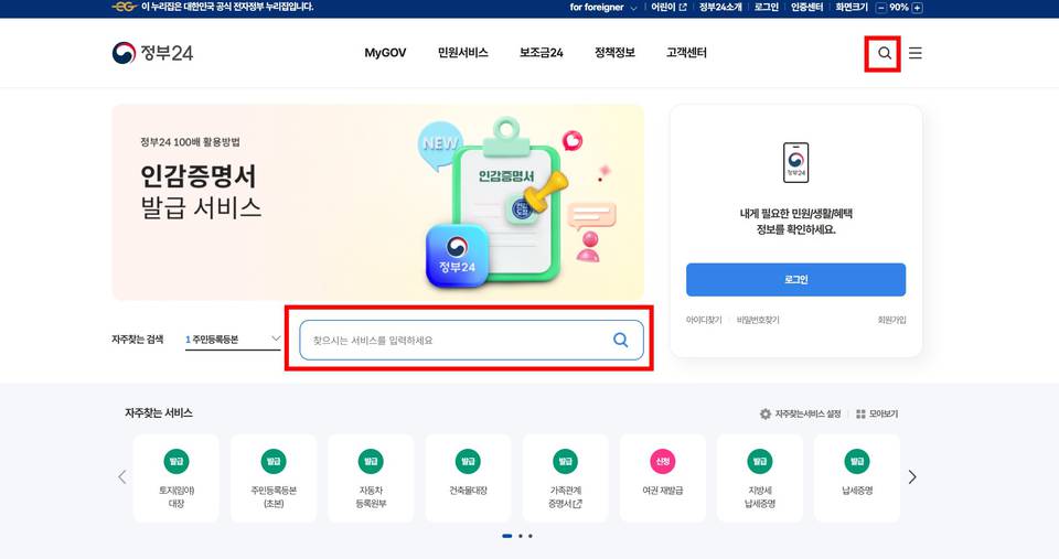 [생활 속 IT] 취업 서류, 정부24에서 내려받는 법