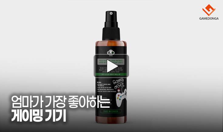 [동영상] 엄마가 가장 좋아하는 게이밍 기기