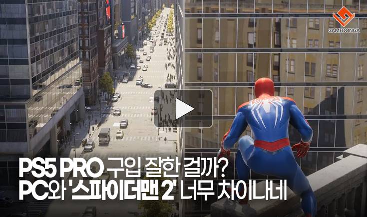 [동영상] PS5 PRO 구입 잘한 걸까? PC와 ‘스파이더맨 2’ 너무 차이나네