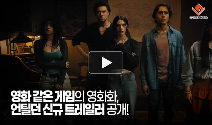 [동영상] 영화 같은 게임의 영화화, 언틸던 신규 트레일러 공개!
