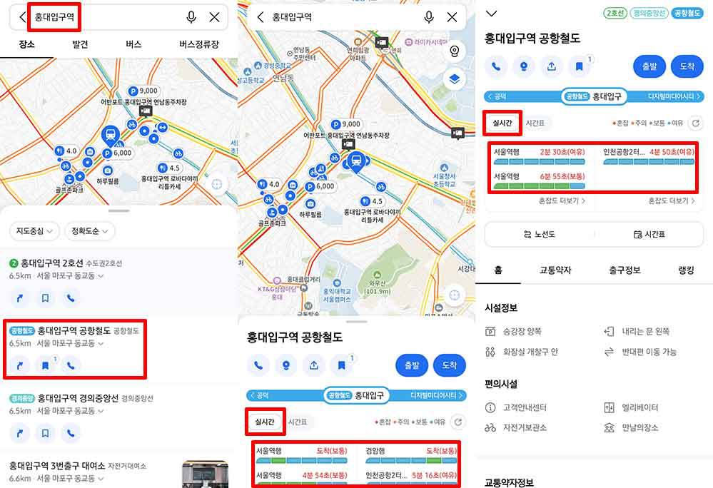 [생활 속 IT] 공항철도 혼잡도 카카오맵으로 확인한다