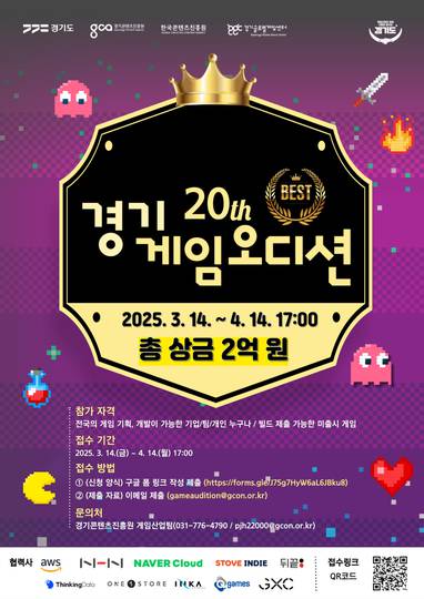 ‘메탈슈츠’와 ‘산나비’도 나온 경기게임오디션, 참가 모집 시작