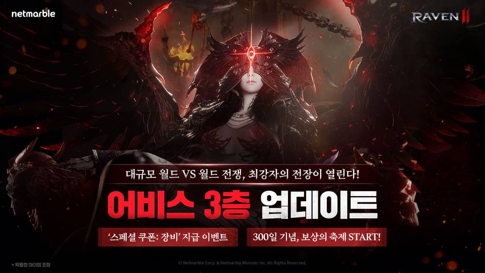 넷마블 MMORPG ‘레이븐2’, 월드 콘텐츠 ‘어비스 3층’ 업데이트!