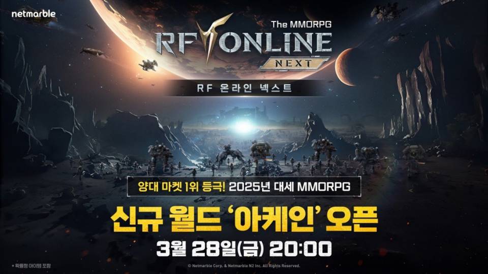 넷마블 RF 온라인 넥스트, 신규 월드 ‘아케인’ 오픈