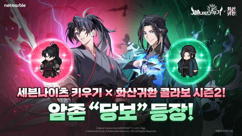 넷마블 ‘세븐나이츠 키우기’, 네이버웹툰 ‘화산귀환’과 2차 컬래버레이션 업데이트