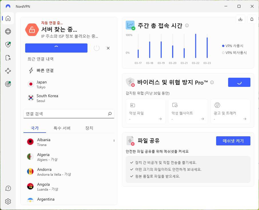 노드VPN으로 경험해 본 해외 서비스 접속기