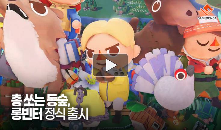 [동영상] 총 쏘는 동숲, 롱빈터 정식 출시