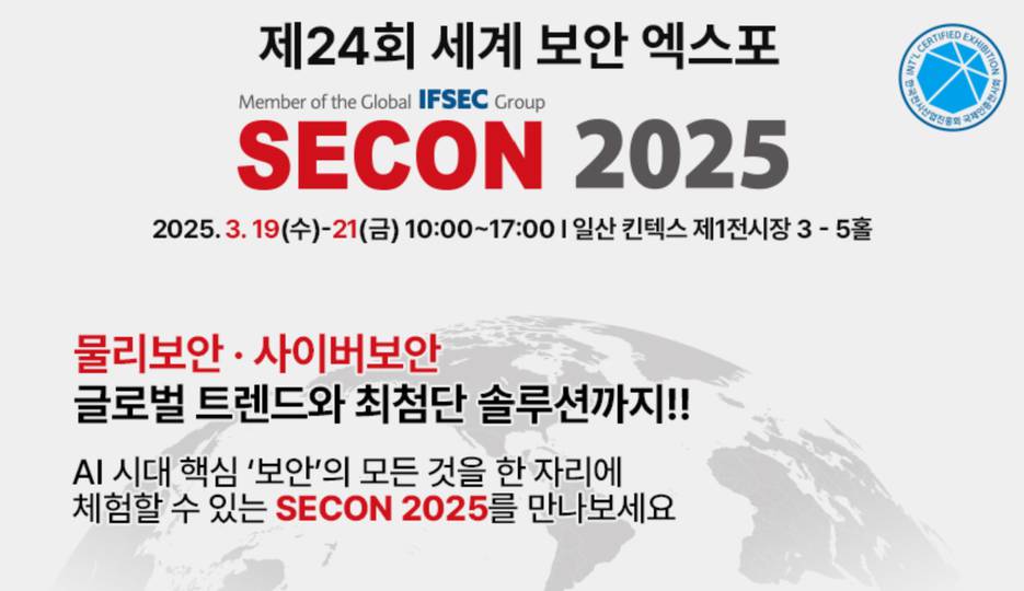 [르포] AI가 주도하는 보안 시장…세계 보안 엑스포