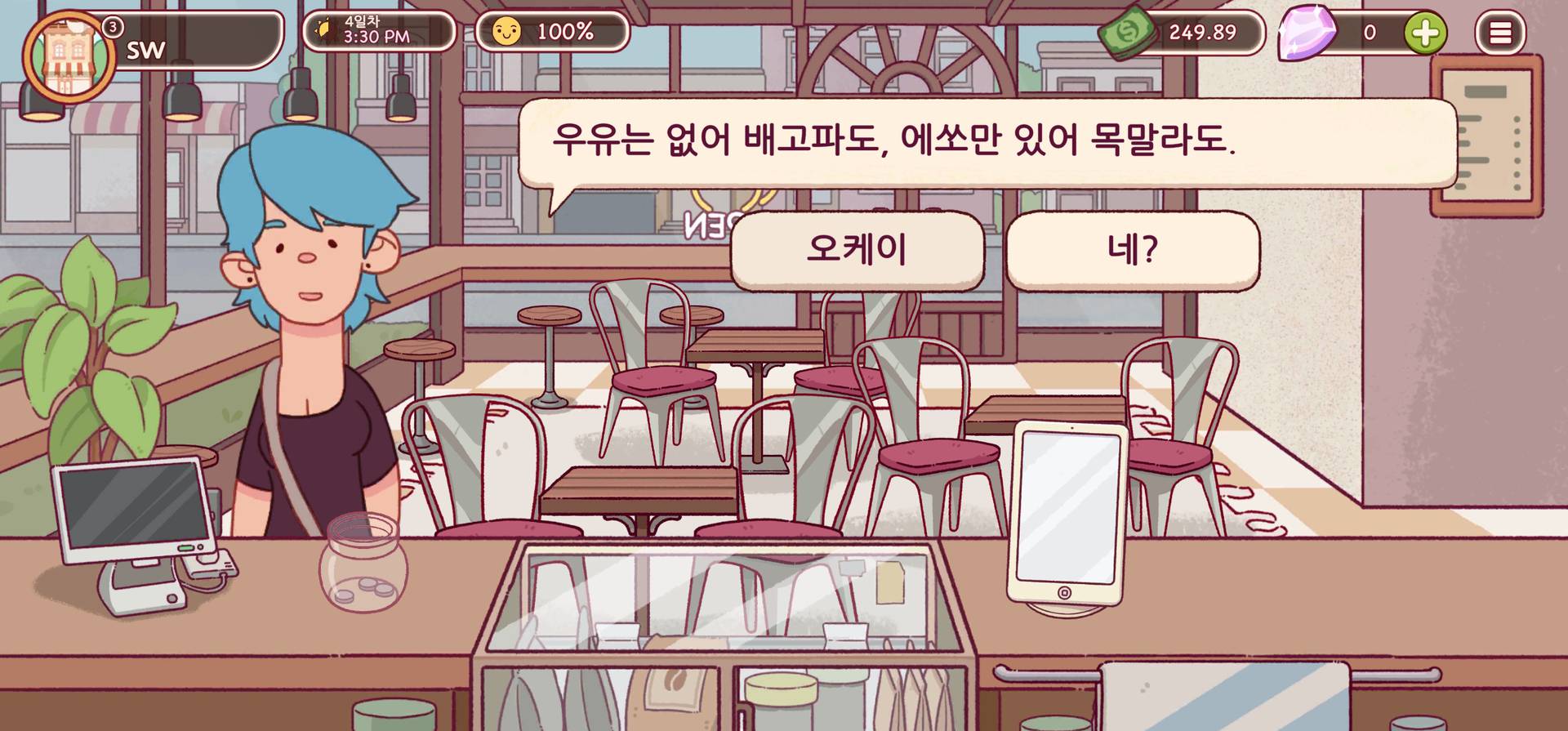 [리뷰] 욕쟁이 손님들과 함께하는 ‘좋은 커피 위대한 커피’