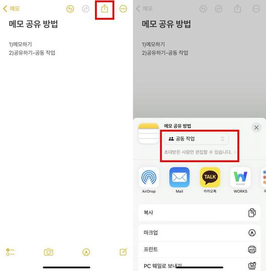 [생활 속 IT] 아이폰 기본 메모에서 실시간 공동 작업하려면