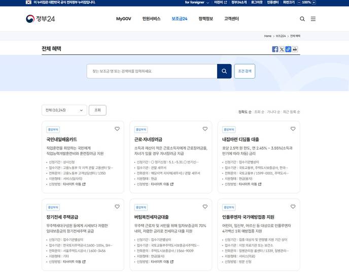 [생활 속 IT] 정부24, 놓치면 아쉬운 보조금 혜택 찾는 방법