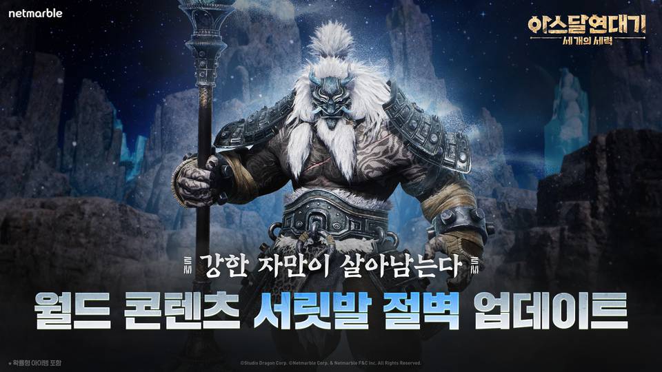 세 개의 세력’, 월드 보스 레이드 업데이트