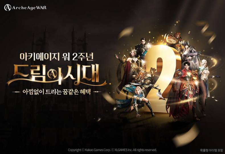 카카오게임즈 ‘아키에이지 워’, 서비스 2주년 기념 대규모 업데이트 진행