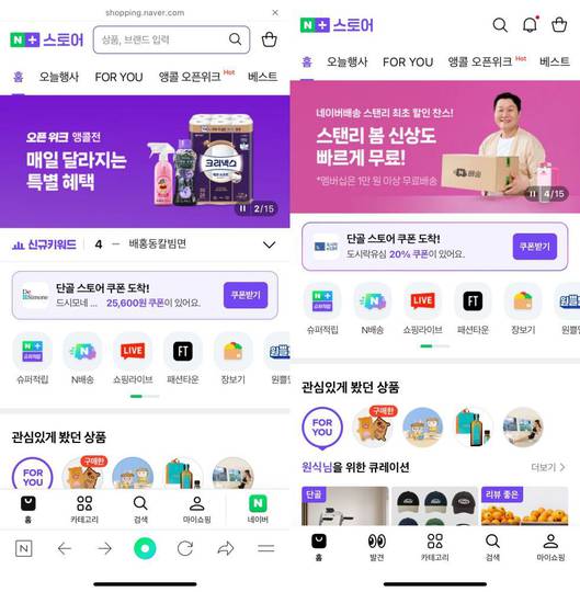 네이버플러스 스토어, AI 쇼핑 앱 판도 바꿀까