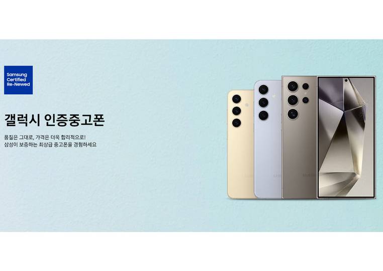 [뉴스줌인] 삼성이 직접 파는 ‘갤럭시 인증중고폰’, 살 만한가?