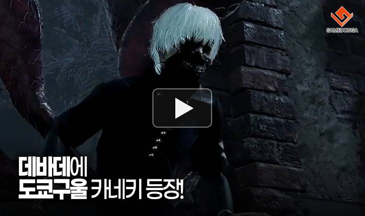 [동영상] 데바데에 도쿄구울 카네키 등장!