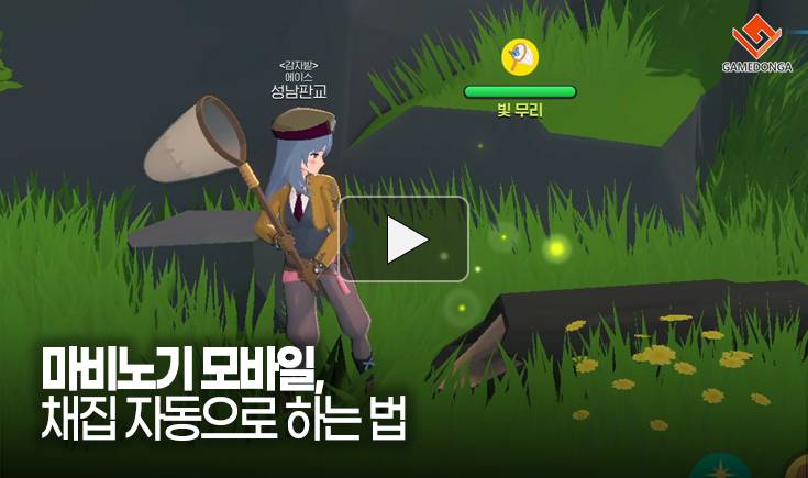 [동영상] 마비노기 모바일, 채집 자동으로 하는 법