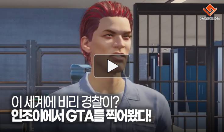[동영상] 이 세계에 비리 경찰이? 인조이에서 GTA를 찍어봤다!