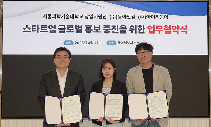 서울과학기술대학교+동아닷컴+아이티동아, 스타트업 글로벌 홍보 증진 프로그램 MOU 체결