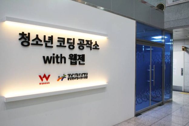 웹젠, 2025년 ‘청소년 코딩공작소 with 웹젠’ 사업 준비 완료
