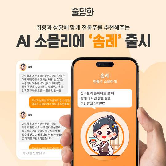 [주간스타트업동향] 술담화, 전통주 추천 AI 소믈리에 서비스 출시 外