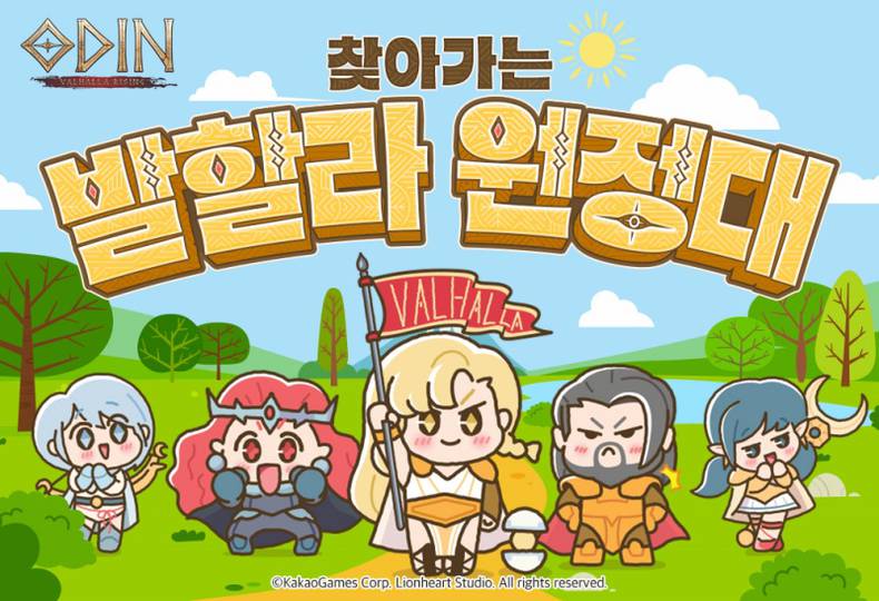 카카오게임즈 ‘오딘’ ‘찾아가는 발할라 원정대’ 오프라인 이벤트 개최