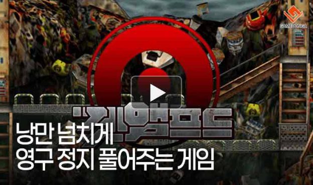 [동영상] 낭만 넘치게 영구 정지 풀어주는 게임 – happy