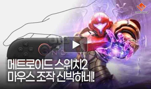 [동영상] 메트로이드 스위치2 마우스 조작 신박하네!