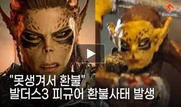 [동영상] “못생겨서 환불시켜 드립니다” 발더스3 피규어 환불사태 발생