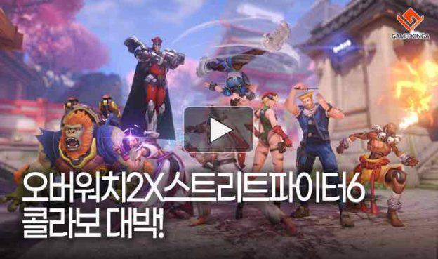 [동영상] 와 춘리와 주리 잘 뽑았네, 오버워치2-스파6 콜라보 대박