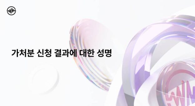 위메이드, 위믹스 거래지원 가처분 기각 입장 발표