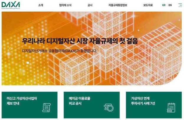 DAXA, 법인 가상자산 시장 참여 대응 위해 ‘공시’ 강화