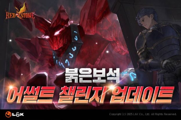 L&K 붉은보석, 신규 랭킹 콘텐츠 ‘어썰트 챌린지’ 업데이트