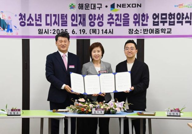 넥슨 ‘헬로메이플’, 부산 해운대구와 업무 협약 체결