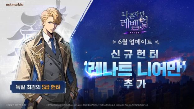 넷마블 ‘나 혼자만 레벨업:어라이즈’, 신규 SSR 헌터 ‘레나트 니어만’ 업데이트