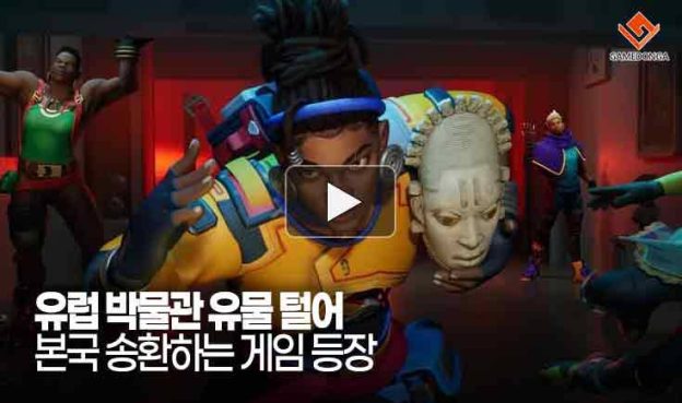[동영상] 유럽 박물관 유물 털어 본국 송환하는 게임 등장