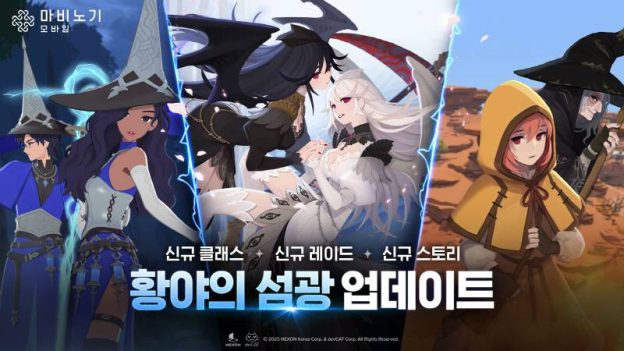 ‘마비 모바일’, 6월 대규모 업데이트 ‘황야의 섬광’ 진행