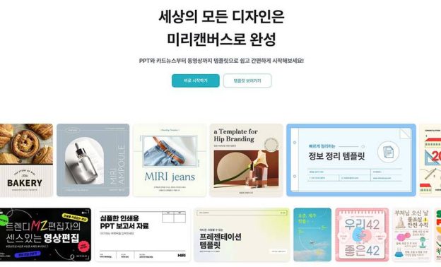 [생성 AI 길라잡이] 한 문장만 넣으면 프레젠테이션 파일 완성, 미리캔버스